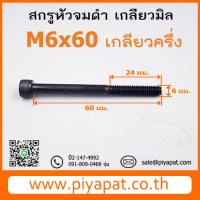 M6x60 รูปโชว์
